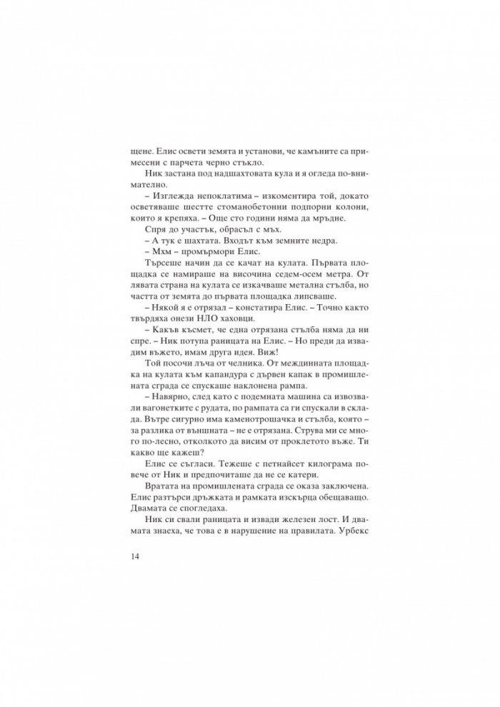 Стъкления човек