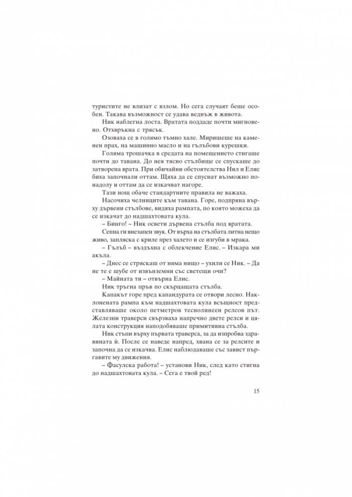 Стъкления човек