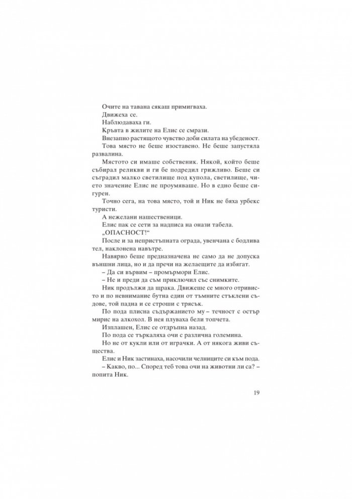 Стъкления човек