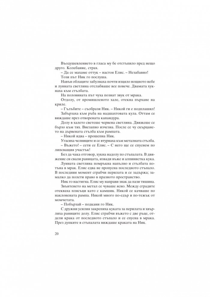 Стъкления човек