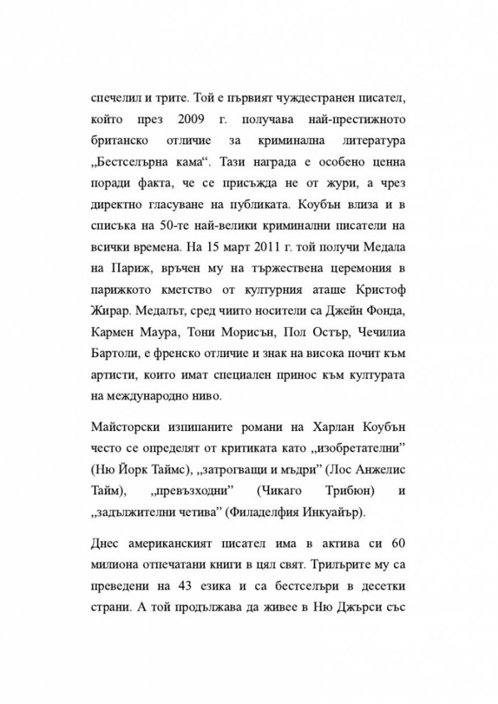 Ще те намеря