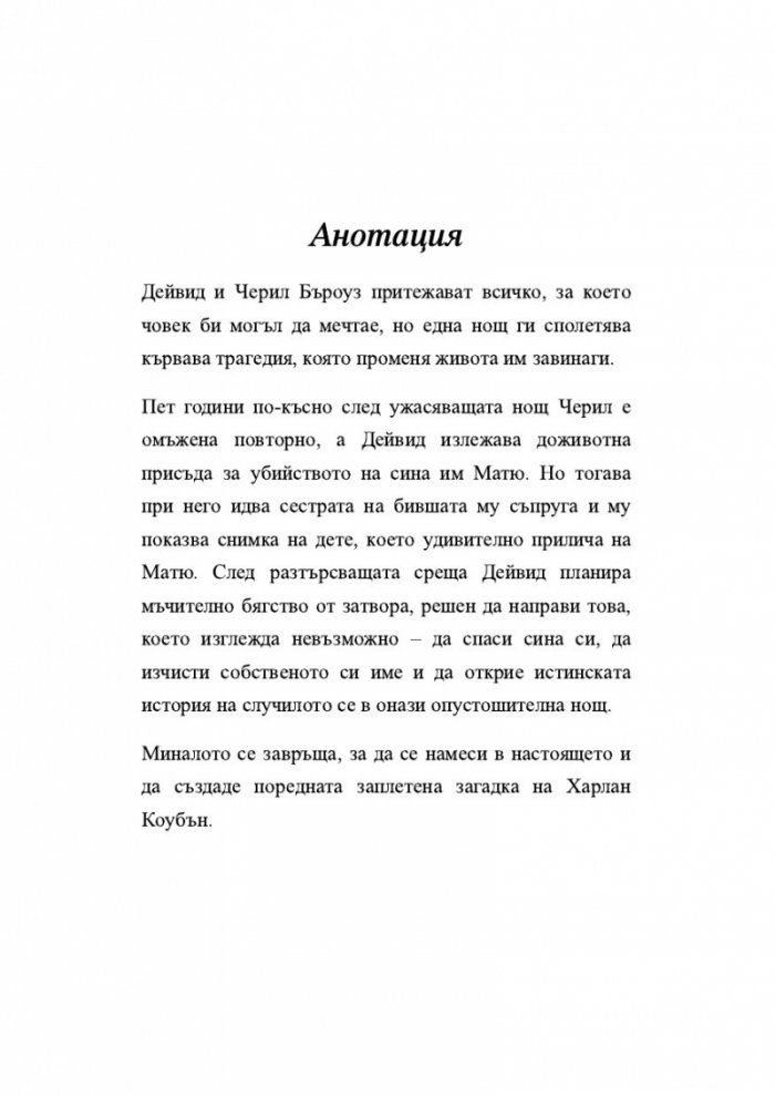 Ще те намеря