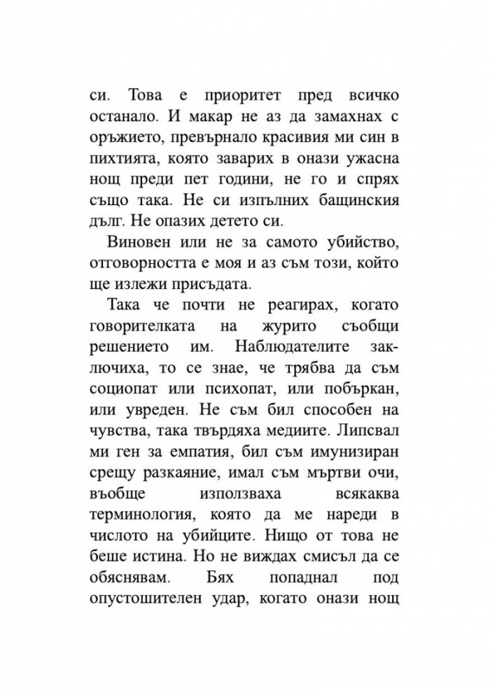 Ще те намеря