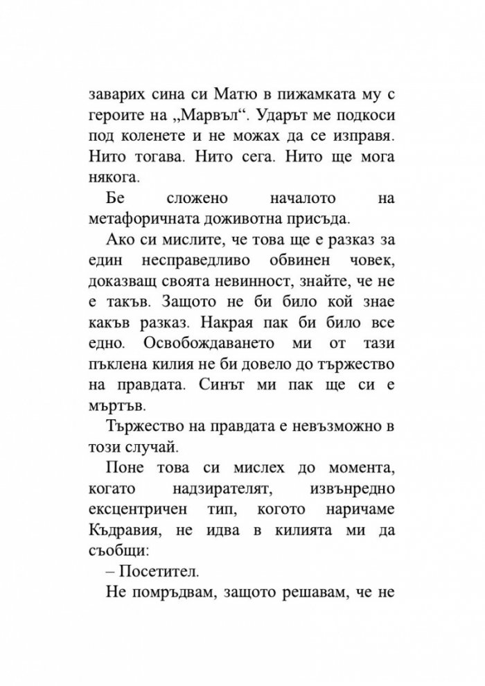 Ще те намеря