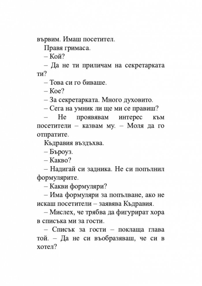 Ще те намеря