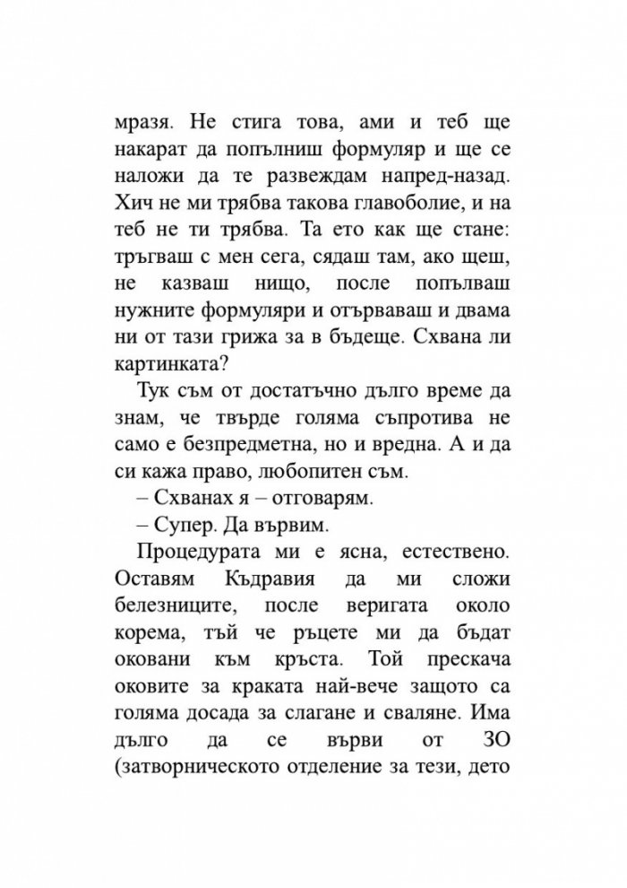 Ще те намеря