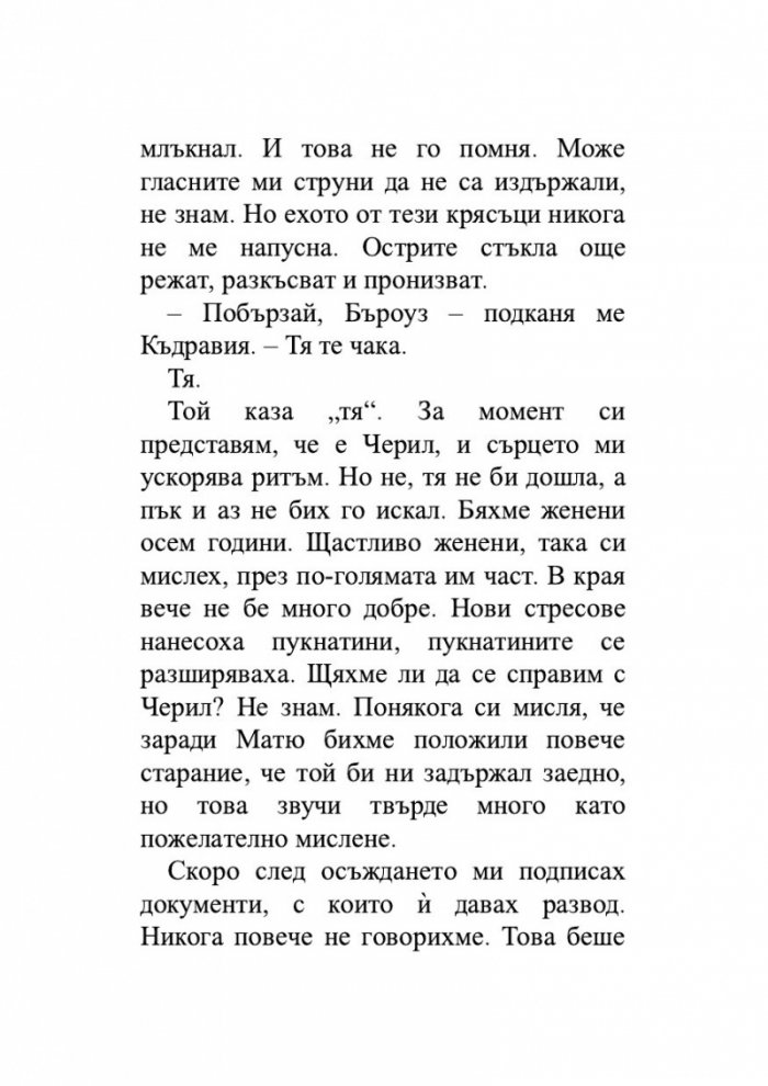 Ще те намеря