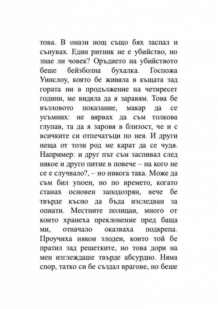 Ще те намеря