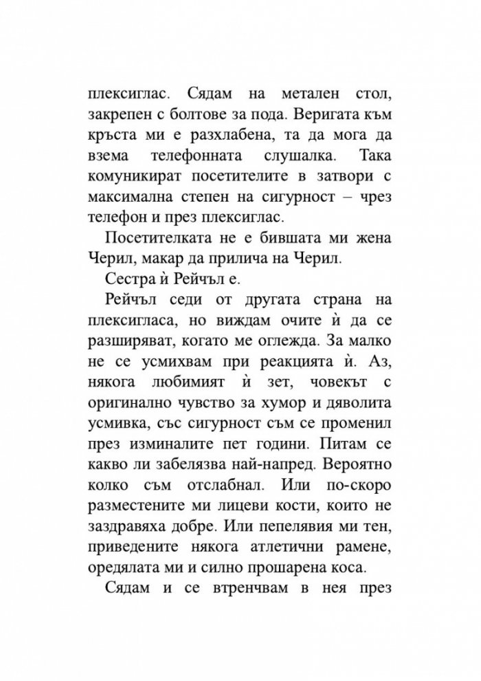 Ще те намеря