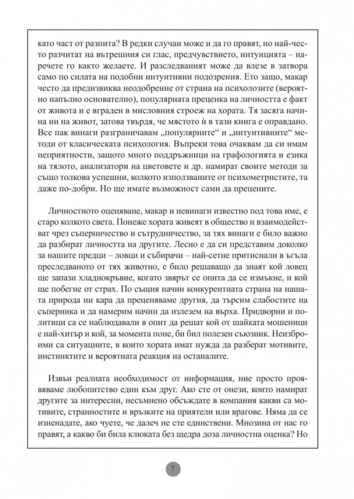 Личностни тестове: Оценете личността си: емоции, умения, силни и слаби страни. "Менса"