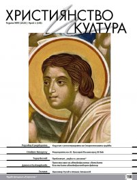 Християнство и култура; Бр.1/2025