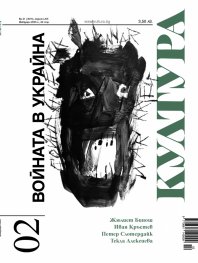 Сп. Култура; Бр.2/2025