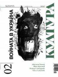Сп. Култура; Бр.2/2025