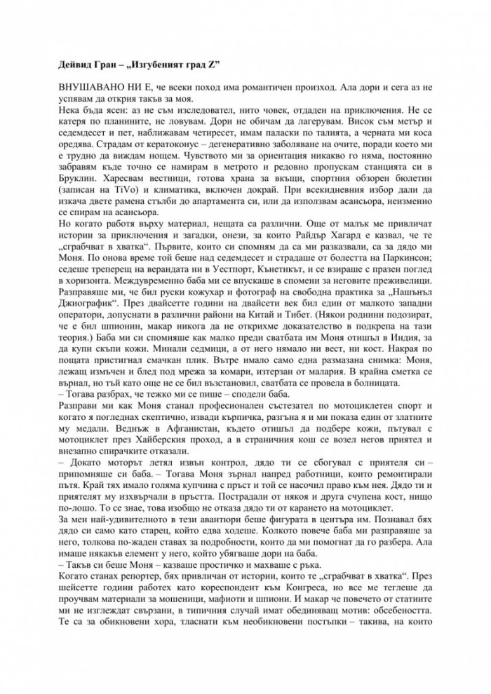 Изгубеният град Z