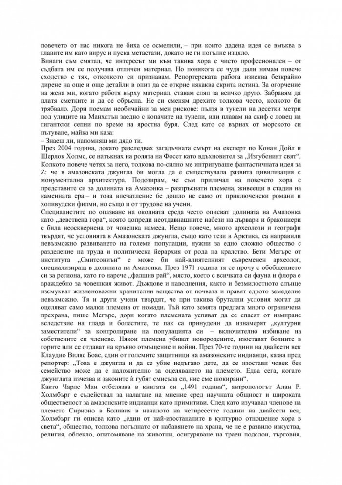 Изгубеният град Z