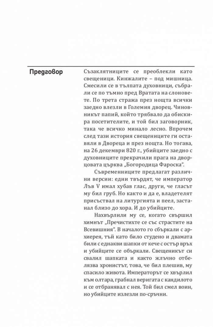 В търсене на Константинопол: Пътеводител по Византийски Истанбул и околностите