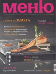 Меню; Бр.62/ Ноември 2012