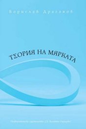 Теория на мярката