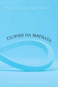 Теория на мярката
