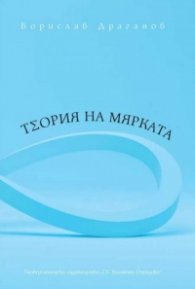 Теория на мярката