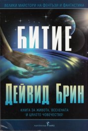 Битие