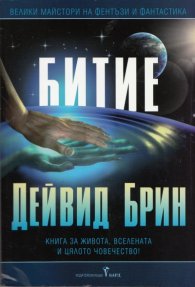 Битие