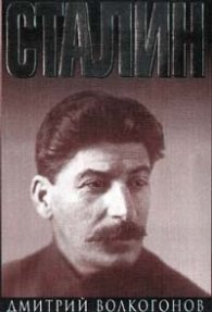 Сталин - в 2т.
