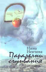 Паралелни счупвания