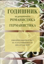 Годишник на департамент Романистика и Германистика Т.1
