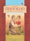 Пинокио