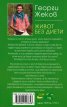 Живот без диети