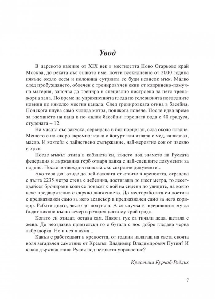 Вова, Володя, Владимир Путин