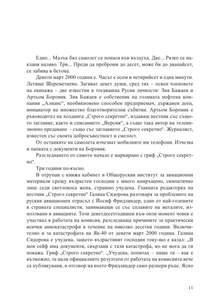 Вова, Володя, Владимир Путин