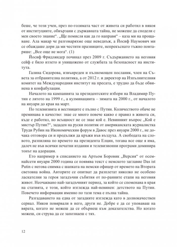 Вова, Володя, Владимир Путин