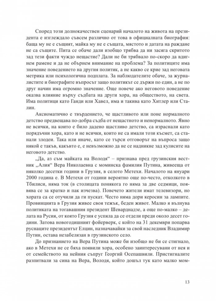 Вова, Володя, Владимир Путин