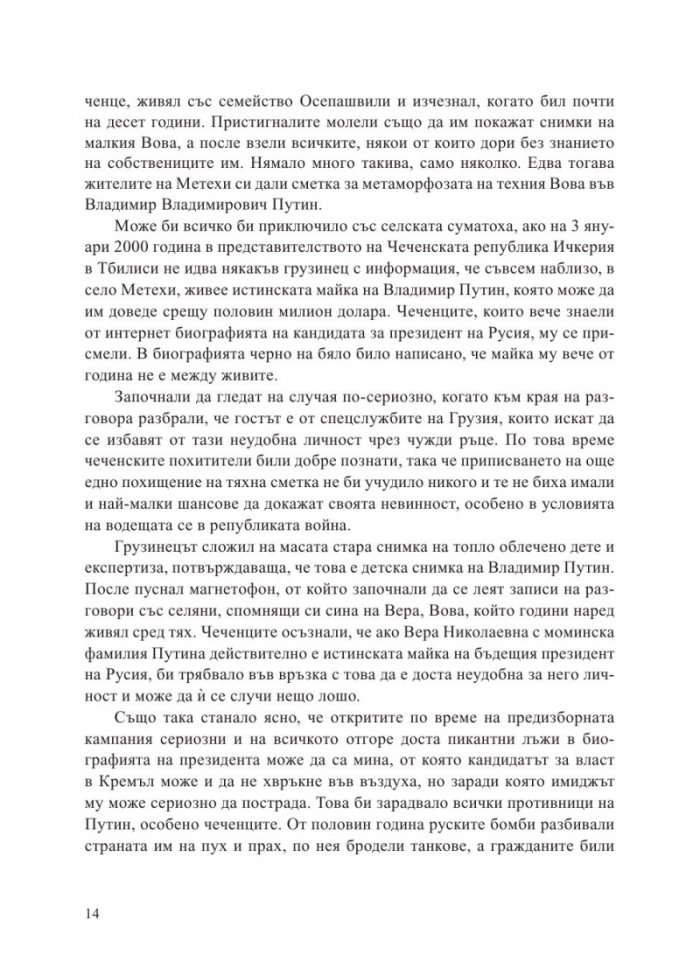 Вова, Володя, Владимир Путин