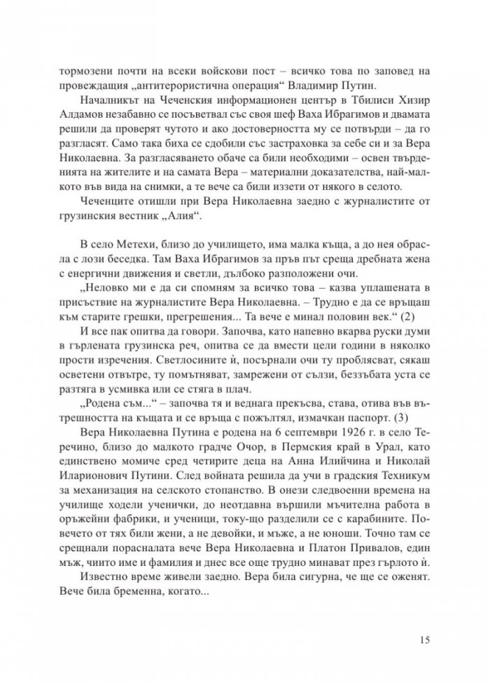 Вова, Володя, Владимир Путин