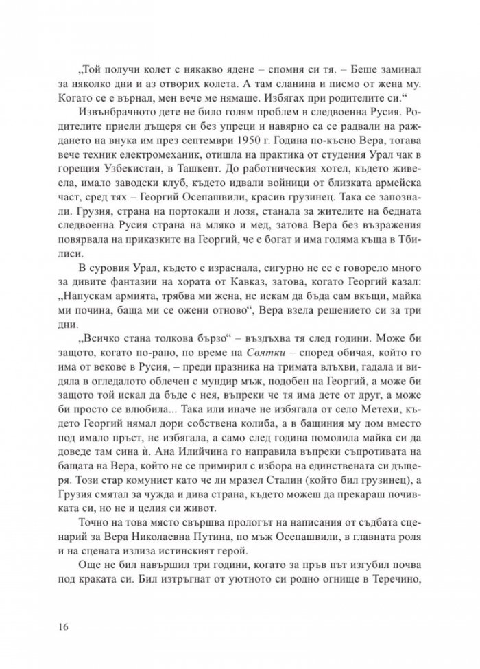 Вова, Володя, Владимир Путин