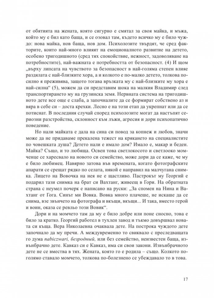 Вова, Володя, Владимир Путин