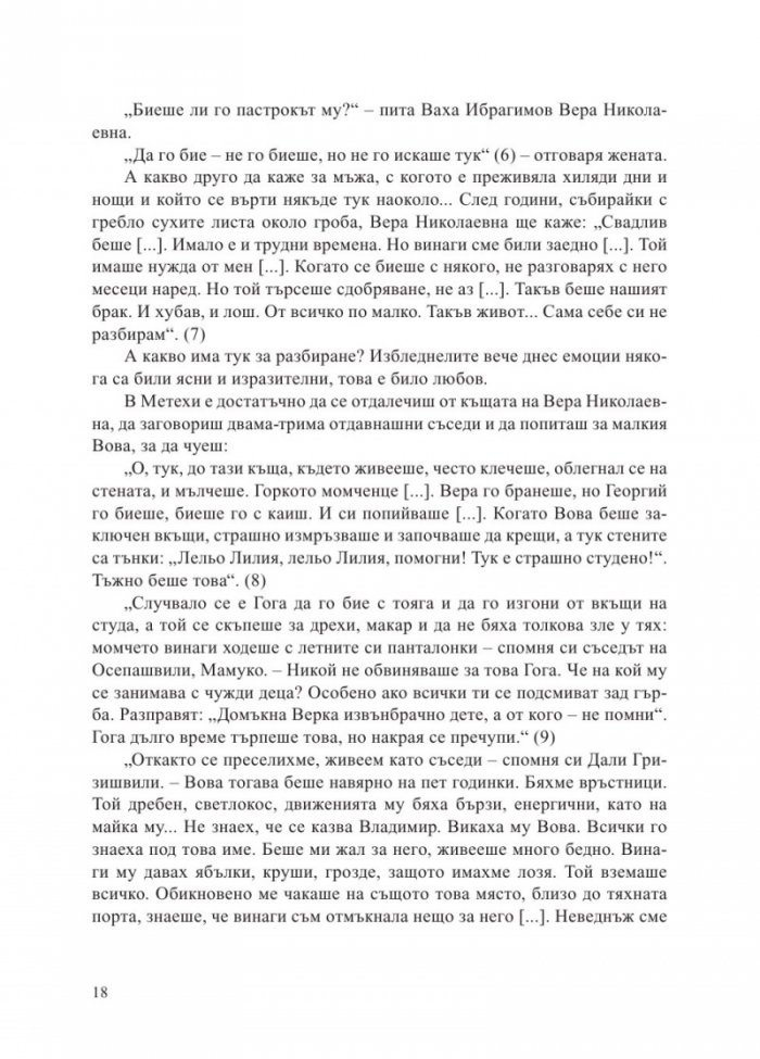 Вова, Володя, Владимир Путин