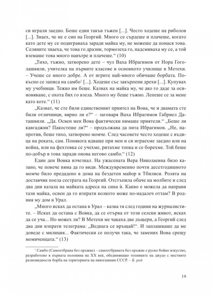 Вова, Володя, Владимир Путин
