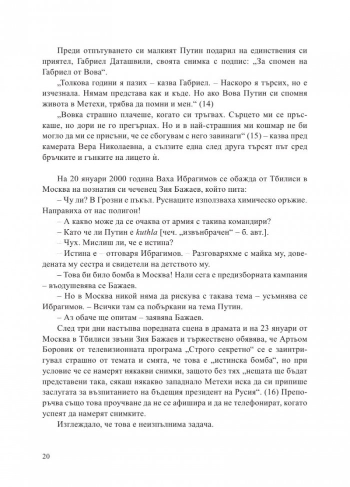 Вова, Володя, Владимир Путин