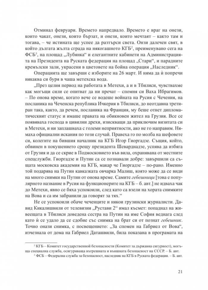 Вова, Володя, Владимир Путин