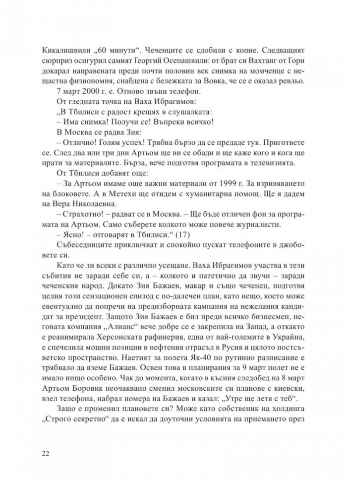 Вова, Володя, Владимир Путин