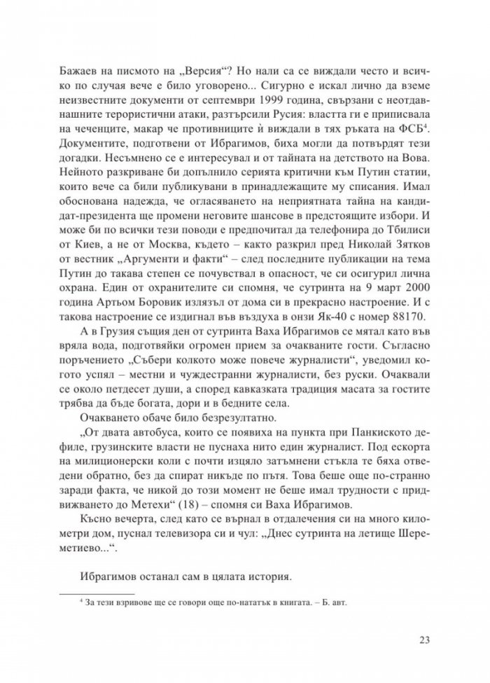 Вова, Володя, Владимир Путин