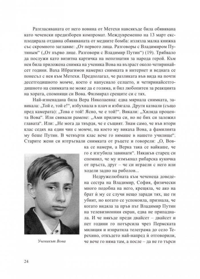 Вова, Володя, Владимир Путин