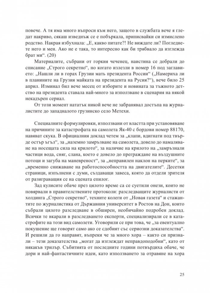 Вова, Володя, Владимир Путин