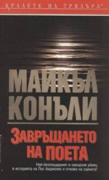 Завръщането на поета