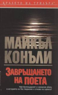 Завръщането на поета