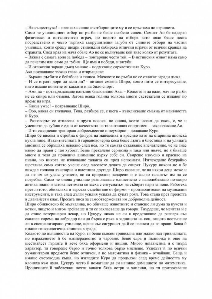Безцветният Цукуру Тадзаки и неговите години на странстване